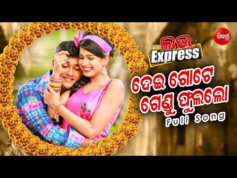 Dei Gote Gendu Phula Swaraj \u0026 Sunmeera Sidharth