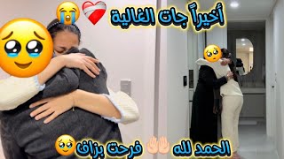 الحمد لله 🤲🏻🥹/ أخيراً وصلات الغالية❤️‍🩹😭/غادي نطير بالفرحة🤭🥹…