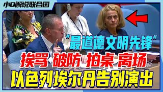 [問卦] 以色列代表：我的國家最有道德