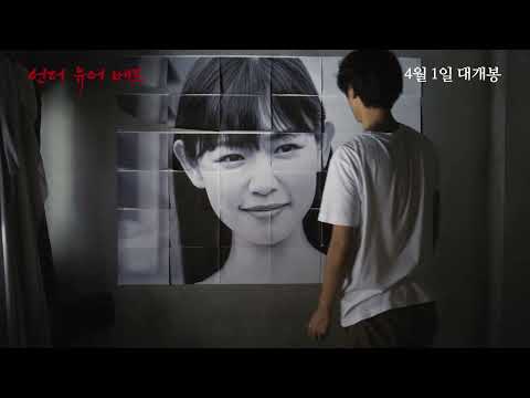 [시네마캐슬] 언더 유어 베드 예고편 공개