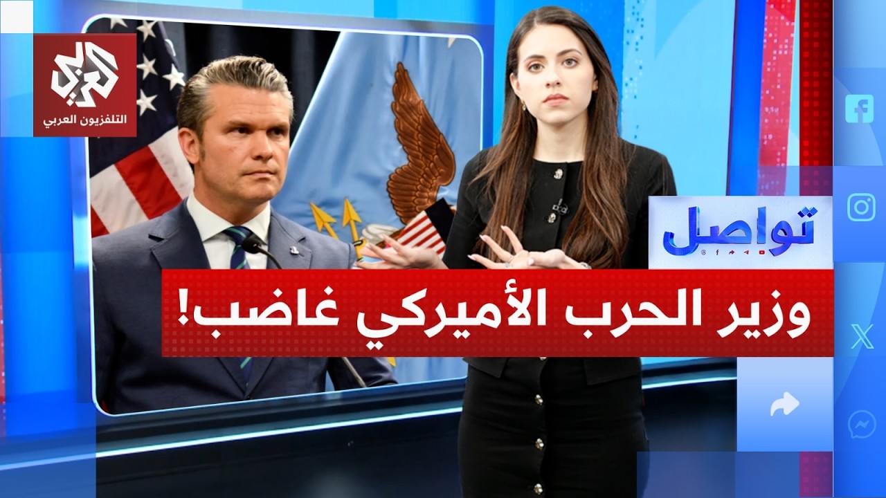 وزير الحرب الأميركي يزيف الكتاب المقدس ويشبه الصحفيين ب"أعداء المسيح"