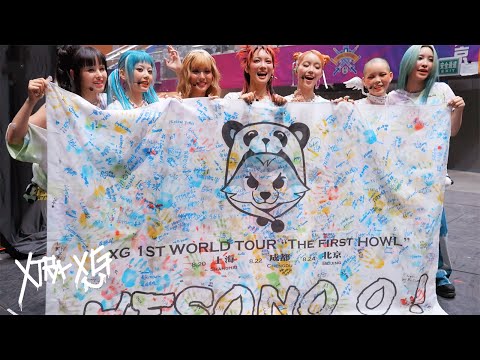 XTRA XG #55 (XG 1st WORLD TOUR “The first HOWL” 上海、成都、北京公演)