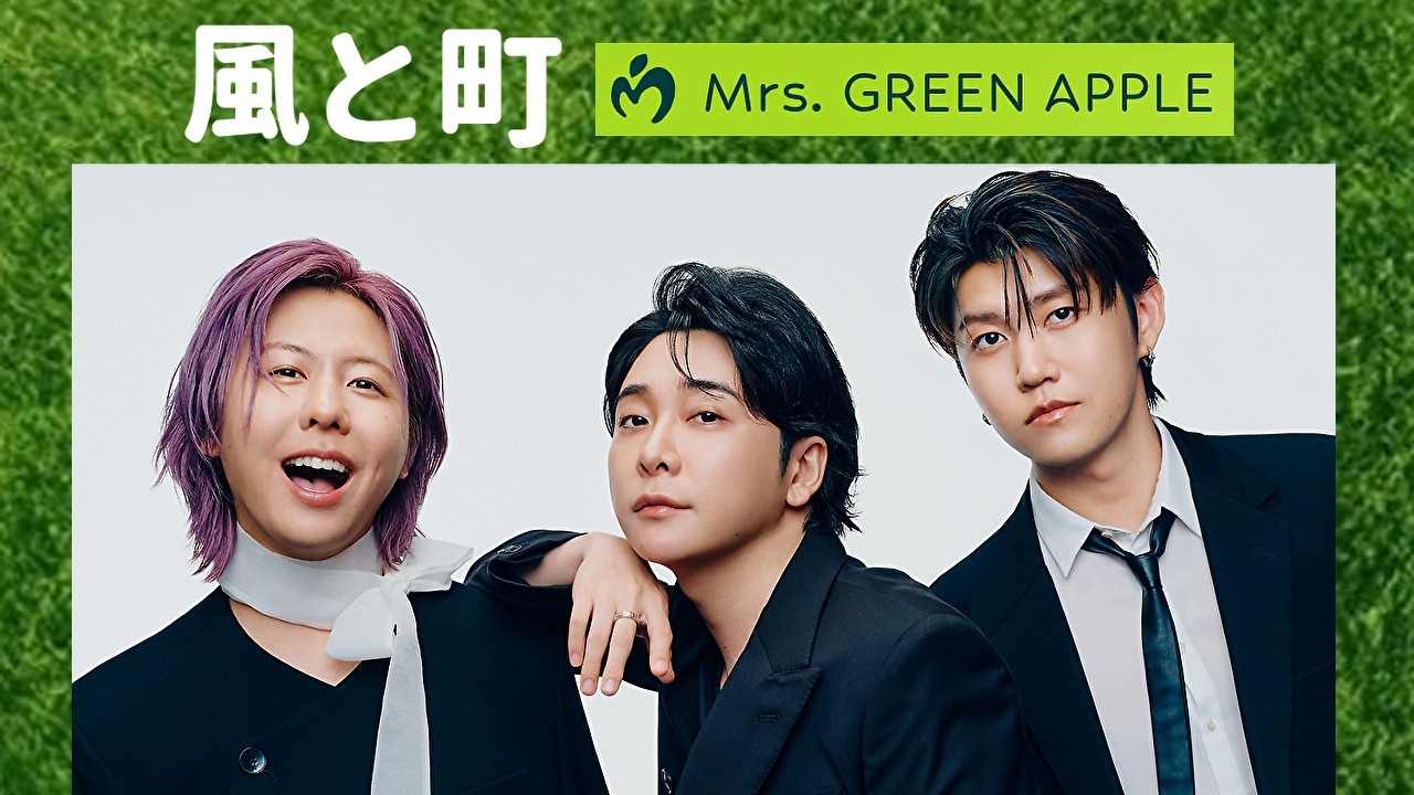 風と町 - Mrs. GREEN APPLE【歌詞付き】作業用30分耐久🎵NHK 連続テレビ小説「風、薫る」主題歌