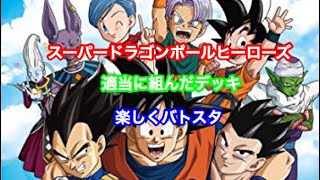 スーパードラゴンボールヒーローズ  ビルスで遊ぶ