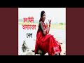 Chal Mini Asam Jabo (Bengali Folk Song)