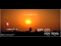 Bodhua Bangla Stutas Song Dujone Move Song Status
