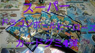 スーパードラゴンボールヒーローズカードグミ4弾5パック開封