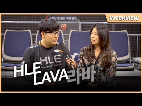 Lava "Korean Perkz" says HLE wants to break the LCK status quo | Ashley Kang