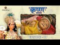 रामानंद सागर कृत श्री कृष्ण भाग 1 कलयु�