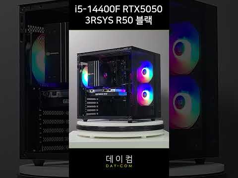 3RSYS R50블랙케이스 + RTX5050 블랙 감성 조립컴퓨터