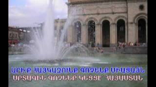 Video thumbnail of "Armenian Karaoke - Arunod Trosh"