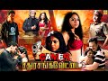 Tamil Dubbed Full Action Crime Movie Sathuranga Vettai 3 Arjun Basil Nedumudi Venu