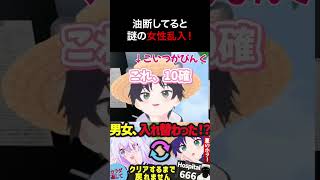 【謎の女性乱入？！】男女入れ替わり #shorts ＃hospital666 #ゲーム実況