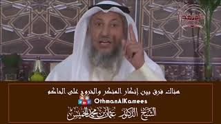 9 - الفرق بين إنكارالصحابة للمنكر وبين الخروج على الحاكم والرد على من لم يفرق بينهما - عثمان الخميس