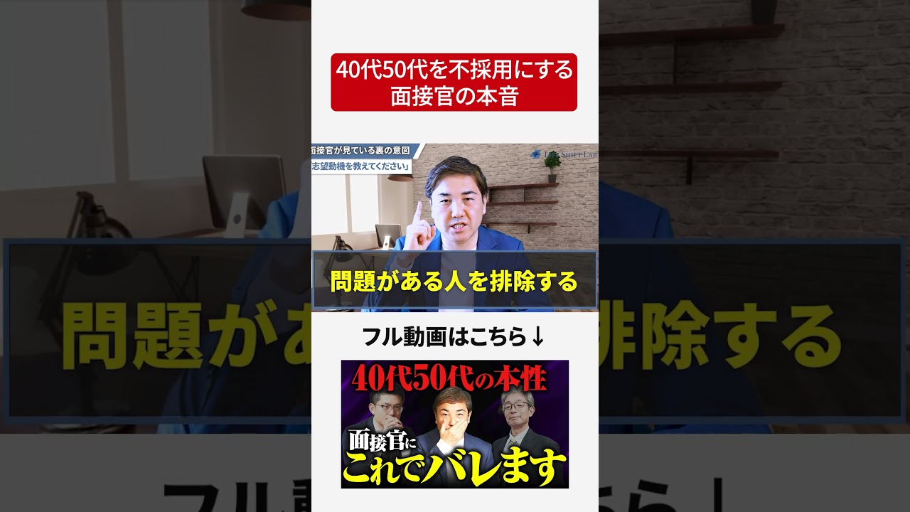 40代50代を不採用にする面接官の本音