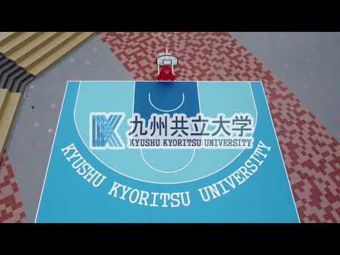 経済・経営学科 九州共立大学バスケットコート