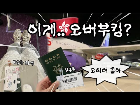 여행 중 겪은 홍콩행 오버부킹 경험: 인천공항에서 시작된 여정