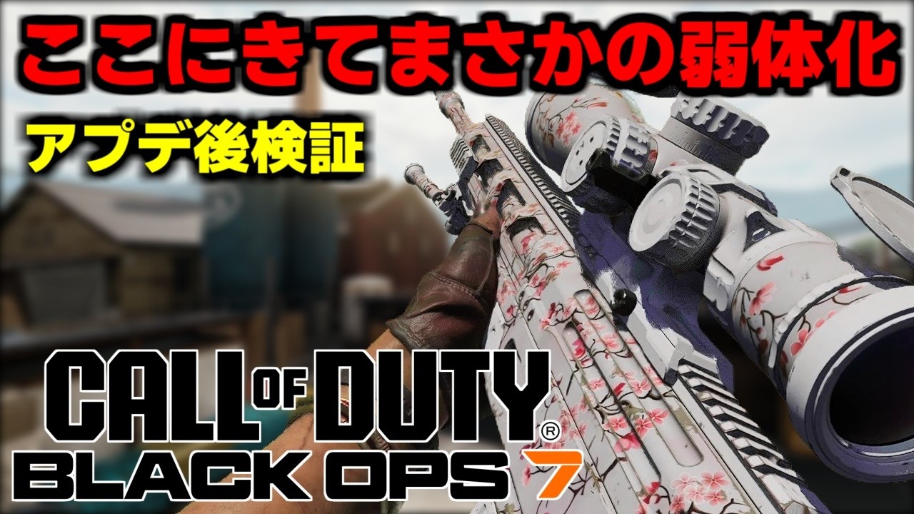 【悲報】BO7のスナイパー、逝く【COD:BO7】