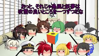 【ゆっくり茶番】ほろ酔い王様ゲーム