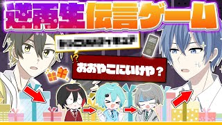 【鬼畜】メンバーが欲しい物を『逆再生』で伝言したから正しいプレゼント買ってこい!!!