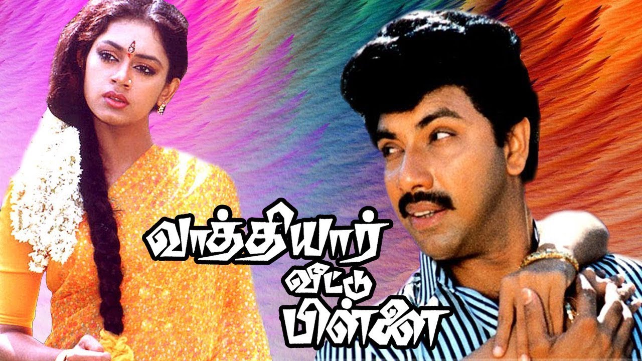 Vazhkayilae Kashtapattu Lyrics | Vaathiyaar Veettu Pillai | Sathyaraj | S. P. Balasubrahmamyam | Ilayaraja