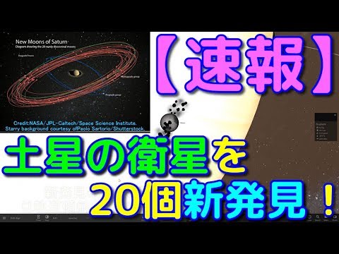 土星:新たな発見が記録を破る