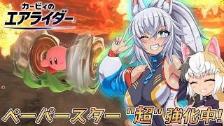 【ゆっくり実況】ペーパースター "超" 強化中!　ゆっくりカミンちゃんとピーコのエアライダー　Part23【カービィのエアライダー】