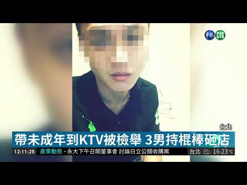 設局仙人跳.砸KTV 四海幫成員被捕