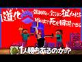 全員に標的にされる代わりに16回まで死ねる[ 道化 ] !! 普段からボコられ慣れているらっだぁがまさかの活躍を見せる!?【マインクラフト/みどろんぱ】