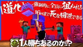 全員に標的にされる代わりに16回まで死ねる[ 道化 ] !! 普段からボコられ慣れているらっだぁがまさかの活躍を見せる!?【マインクラフト/みどろんぱ】