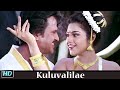 Kuluvalile Muthu Vanthalo Video Song | குலுவாலிலே முத்து வந்தாலோ | Rajinik