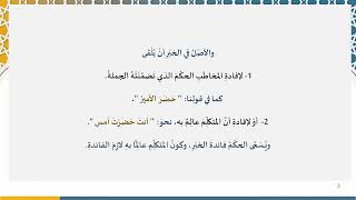 دروس البلاغة (9) ( أغراض إلقاء الخبر) image