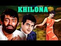 Khilona 1970 Full Movie Sanjeev Kumar Mumtaz Jeetendra Shatrughan Sinha Blockbuster Movie
