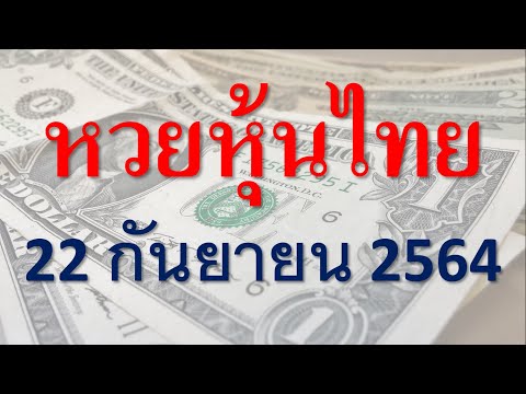 หวยหุ้น