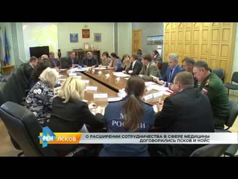 Новости Псков 05.10.2016 # О расширении сотрудничества договорились Псков и Нойс