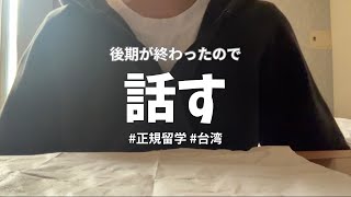 【雑談】テストが終わったので話したくなった🍔