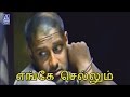 Enge Sellum Sethu Vikram Abitha Sivakumar