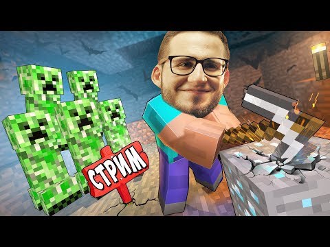 МАЙНКРАФТ ЭТО МОЯ ЖИЗНЬ ( СТРИМ )