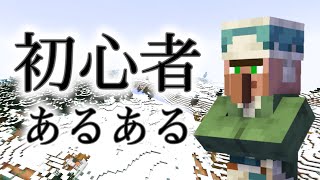 【あるある】マイクラ初心者がやりがちな行動が面白すぎるｗｗｗｗｗ【雪国編】