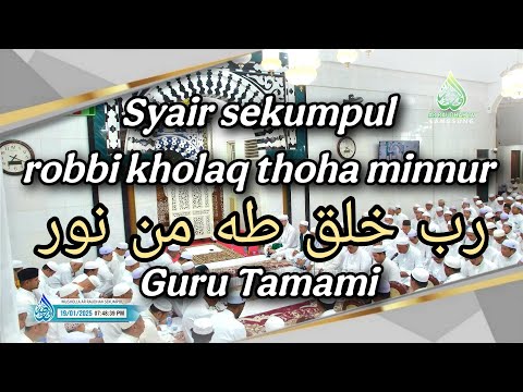Syair sekumpul robbi kholaq thoha minnur #gurutamami #sekumpul #sekumpulmartapura #yairsekumpul