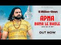 Apna Bana Le Bhole Official Video Singer PS Polist New Bhole Baba Song 2024 RK Polist