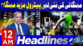 Big Increase in The Price of Petrol and Diesel ?? | 12 AM Headlines | 30 Oct 2025 | Abbtakk News