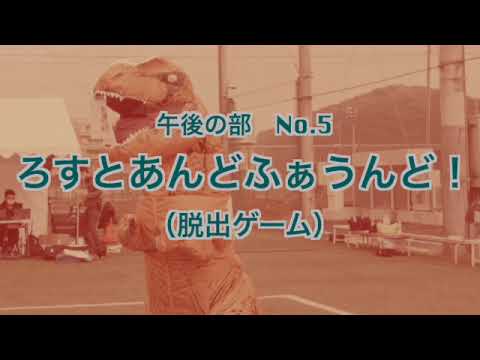体育学科 2021年度体育祭競技ルール説明『ろすとあんどふぁうんど （脱出ゲーム）』