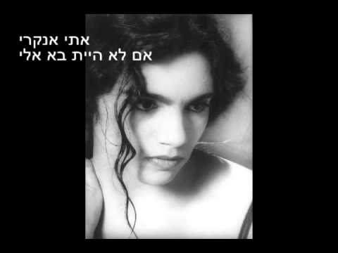Video thumbnail for Im Lo Hayita - אם לא היית