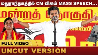 CM Vijay’s Madurantakam By-Election Speech