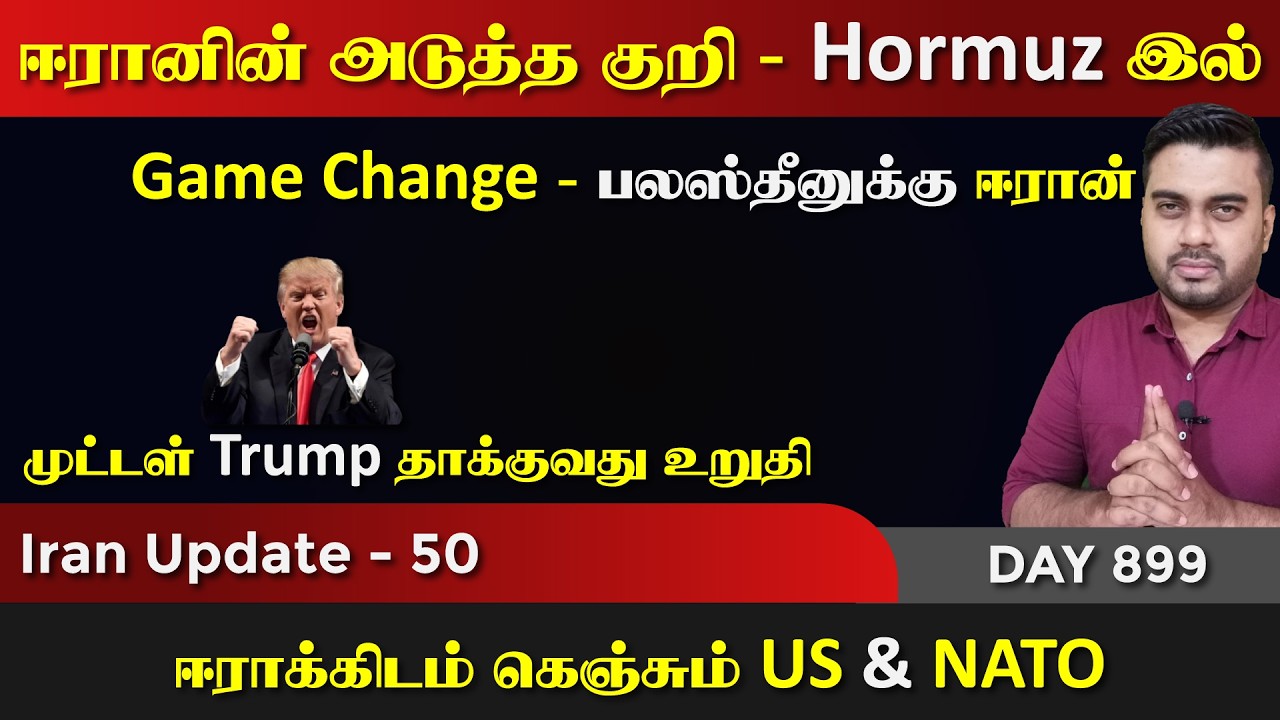 இனி அவ்வளவுதான் ஈராrனின் அடுத்த குறி | IU - 50 | Inside