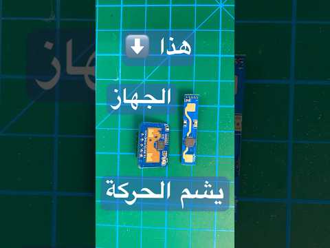 رادار يكشفك حتى لو ما تحركت!