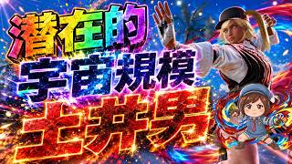 【鉄拳8】寝てた明日の為に気合入れてやらんと