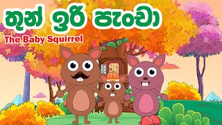 New Sinhala Cartoon Move Watch HD Mp4 Videos Download Free New Sinhala Cartoon Move Watch HD Mp4 Videos Download Free