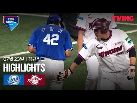 키움 VS 삼성 1:3 KBO 하이라이트